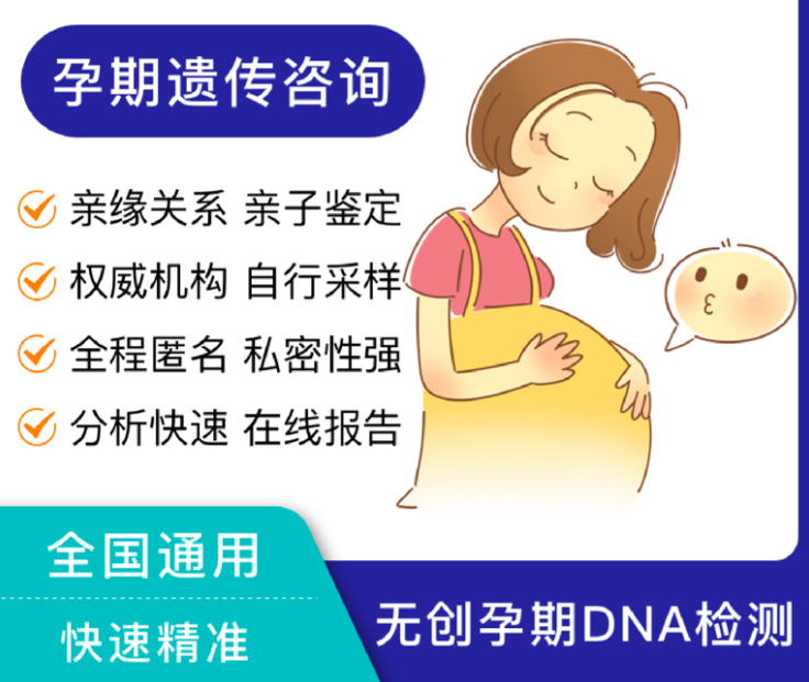 云南省怀孕期间怎么做无创胎儿亲子鉴定,在云南省做无创怀孕亲子鉴定费用是多少
